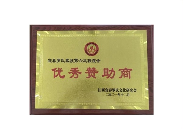 優(yōu)秀贊助商
